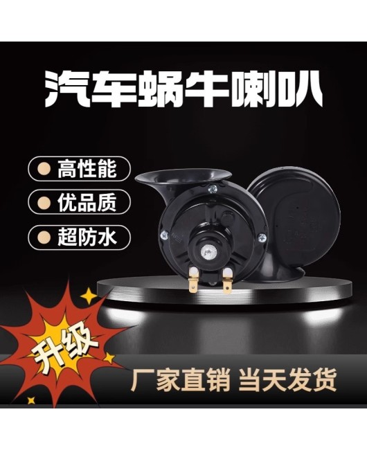 Liwei Auto Snail Horn Electric Motorcycle 12V Waterproof Horn High and Low Bass Speaker High Quality Pair