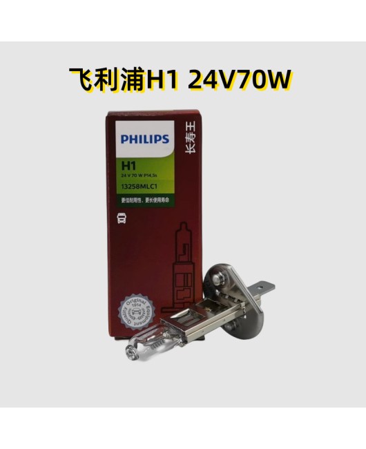 Philips Car Light Bulb H1 24V 70W Long Life 13258 Truck Large Headlights Excavator Bus