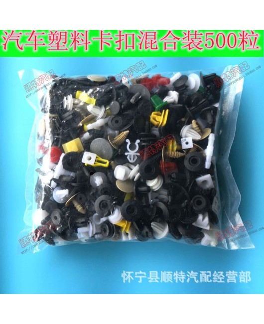 500 pieces mixed car plastic door panel sealing strip, trunk leaf panel, roof mudguard clip buckle