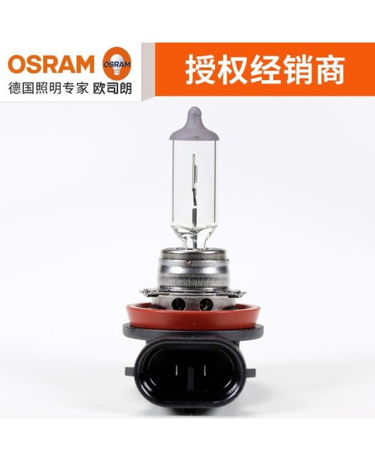 Osram car light bulb H8 12V 35W car halogen fog lamp high beam assist 64212 Lingpai Binzhi