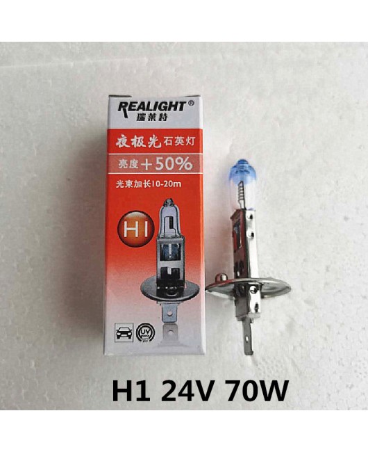 Ruilaite bulb H1 12V55W100W small car high beam low beam headlights 24v70w long haul truck