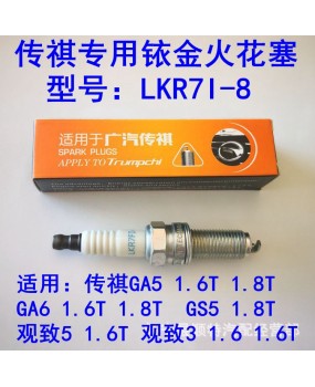 Special Iridium Spark Plug LKR7FI-8 GAC GA5 1.6T 1.8T GA6 GS5 Guanzhi 3 1.6 Nozzle