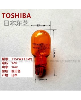 TOSHIBA car turn signal bulb T15 12V WY16W plug-in bulb amber turn signal yellow bulb free shipping