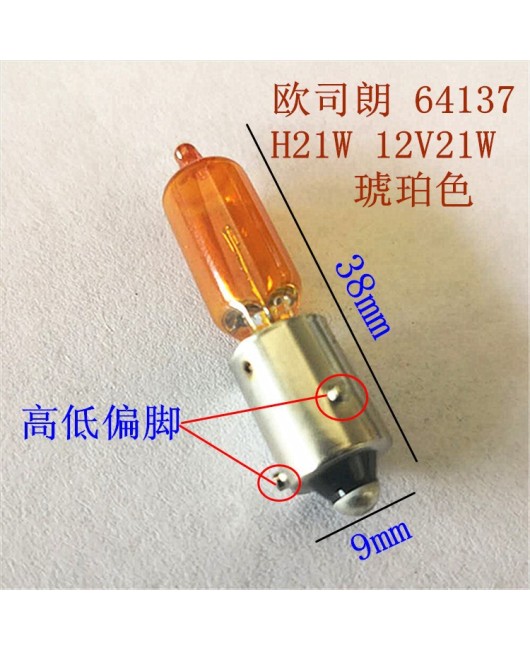 Osram H21W reverse light bulb 64136 single wire oblique foot turn signal light German made 12V/21W car light bulb