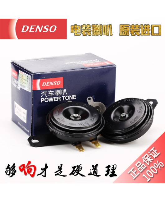 Denso car horn horn horn bowl type dual tone 12v super sound waterproof universal modification double plug genuine product