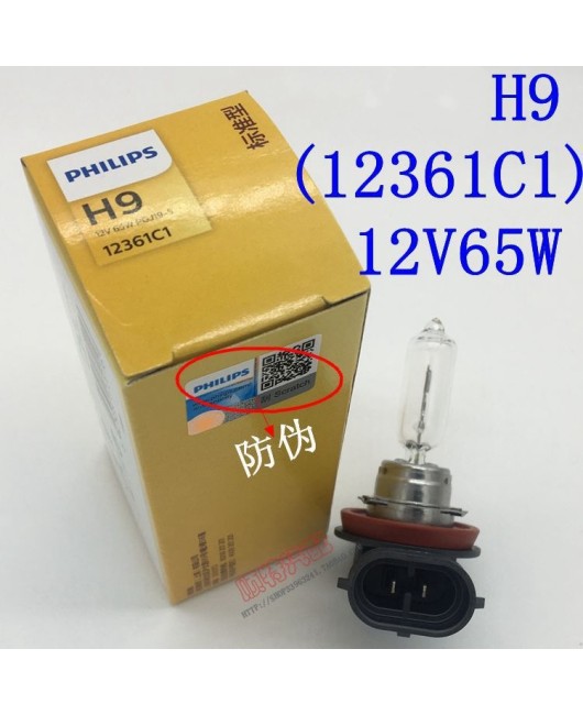 Philips bulb H9 12V65W Rongyu MG MG7 Ruiyi Teana high beam 12361C1 car headlight