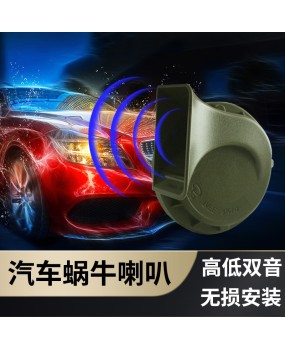 Liwei snail horn 12V car horn warning high and low frequency horn truck 24V large car plastic box