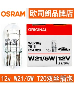 Osram W21/5W brake bulb T20 dual wire brake bulb 7515 small light 12v tail light car bulb