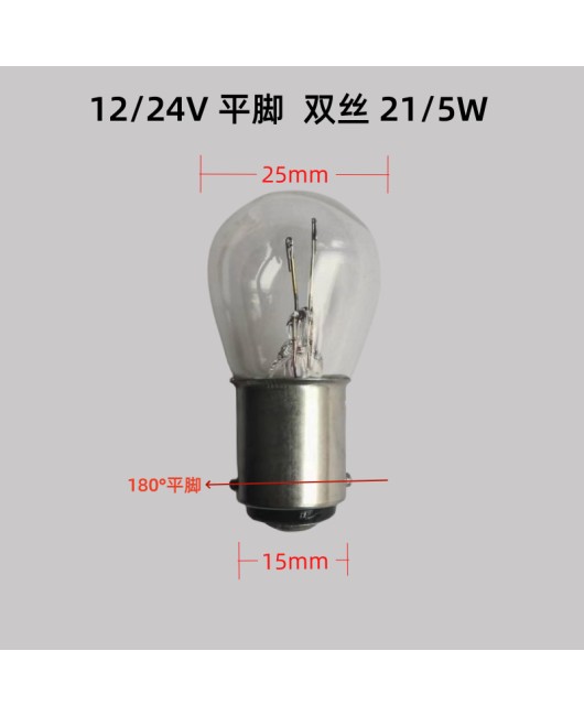 Car brake light bulb, motorcycle tail light, turning and driving reverse light, 12v24v high and low foot double wire, flat foot single wire