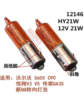 Philips car light bulb HY21W 12146 S60XC90 Yuexiang V3V5 GAC GA3S new steering light bulb