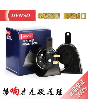 Denso car horn honking dual tone snail bowl type 12v universal modification dual plug single plug Toyota special