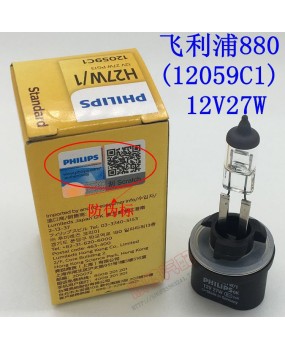 Philips car light bulb 881 880 Sailatu Furuidi Tusheng Yuedong Rena Langdong fog light bulb