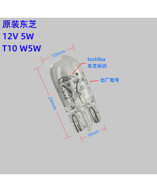 Toshiba T10 12V5W car small plug-in bulb wide license plate driving light reading turn signal