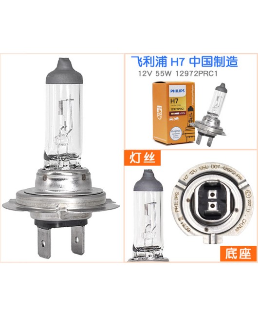 Philips car light bulb H7 12V55W low beam high beam headlight 12972PRC1 brightening 30% brightening type