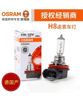 Osram car light bulb H8 12V 35W car halogen fog lamp high beam assist 64212 Lingpai Binzhi