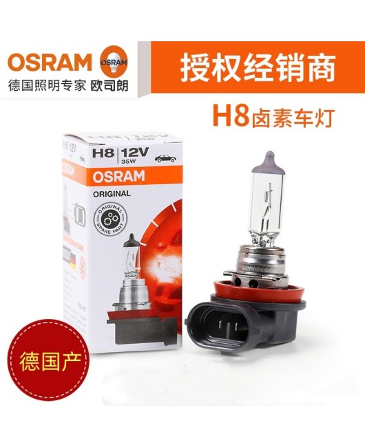 Osram car light bulb H8 12V 35W car halogen fog lamp high beam assist 64212 Lingpai Binzhi