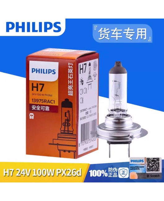 Philips bulb H7 24V 100W high beam and low beam large truck super bright halogen bus headlight