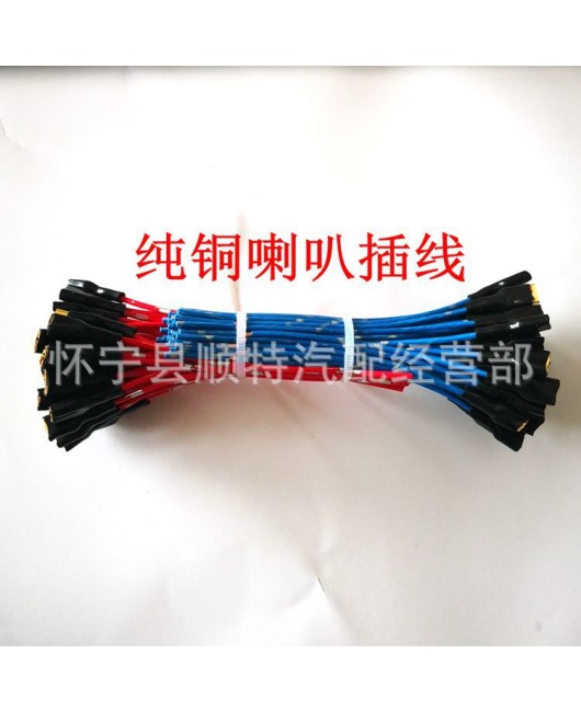 Automotive pure copper horn wire plug wiring terminal snail horn wire dedicated pure copper wire for special vehicles