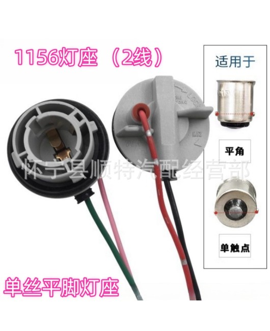 Car high and low angle 1157 brake lamp socket 1156 turn signal tail light socket double wire bulb socket single wire flat angle