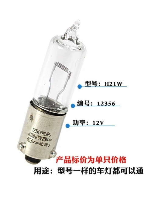 Philips turn signal bulb 12V H21W 12356 slanted foot car Changan CC Magotan fog light reverse light