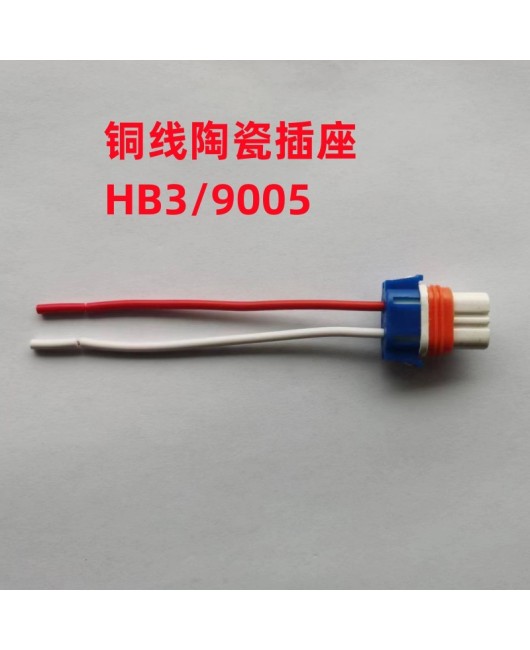 Car headlight bulb ceramic high-temperature resistant socket copper wire plug base 9005/H8/H11/006/HB3