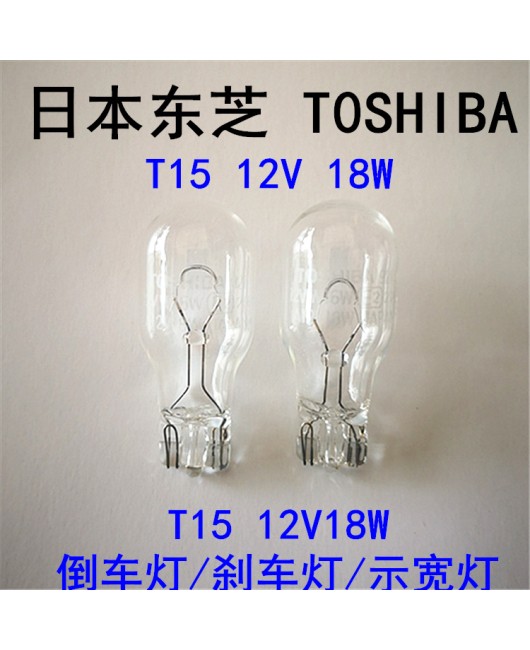 Toshiba T15 12V18W, Excelle XT, Chery A3V5, Changan taillights, high mounted brake lights, reverse plug-in bulb