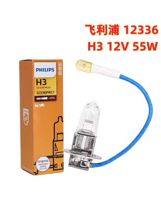 Authentic Philips car fog light H3 12V 55W ultra bright halogen bulb 12336 headlight anti-counterfeiting query