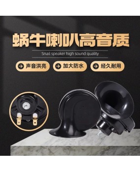 Liwei Auto Snail Horn Electric Motorcycle 12V Waterproof Horn High and Low Bass Speaker High Quality Pair