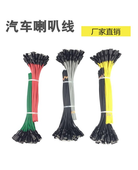 Automotive pure copper horn wire plug wiring terminal snail horn wire dedicated pure copper wire for special vehicles