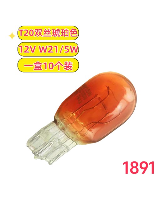 T20 Double Wire Large Insert Bubble W21/5W 1891 Car Brake Turn Tail Light 7443 Amber Single Wire 1881