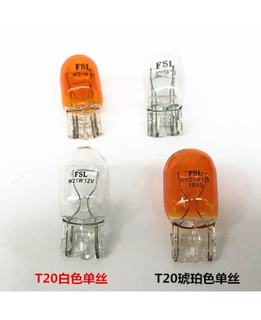 Foshan Lighting Automotive Light Bulb T5/T10T20 Single Wire Double Wire Steering Reverse Motor Vehicle Brake Light Amber