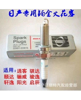 Nissan specific platinum spark plug LZKAR6AP-11 X-Trail New Qida Sunshine Liwei Junyi Xuan Yi Qichen