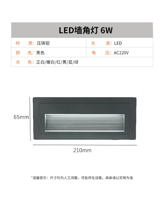 LED foot light, outdoor step light, staircase light, embedded aisle corner light, waterproof wall foot light, 6W