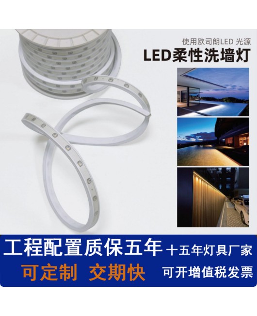 LED flexible wall washing lamp diffuse reflection lens strip engineering bridge silicone lighting outdoor waterproof 24V spotlight