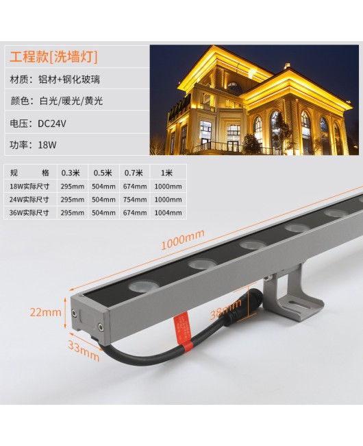 LED outdoor wall washing lamp DMX512 lighting engineering linear lamp 18W external wall seven color low voltage 24Vrgb linear lamp