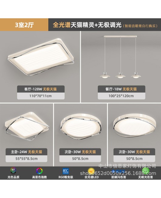 Modern minimalist new high-end living room bedroom room full spectrum ceiling light home intelligent whole house package