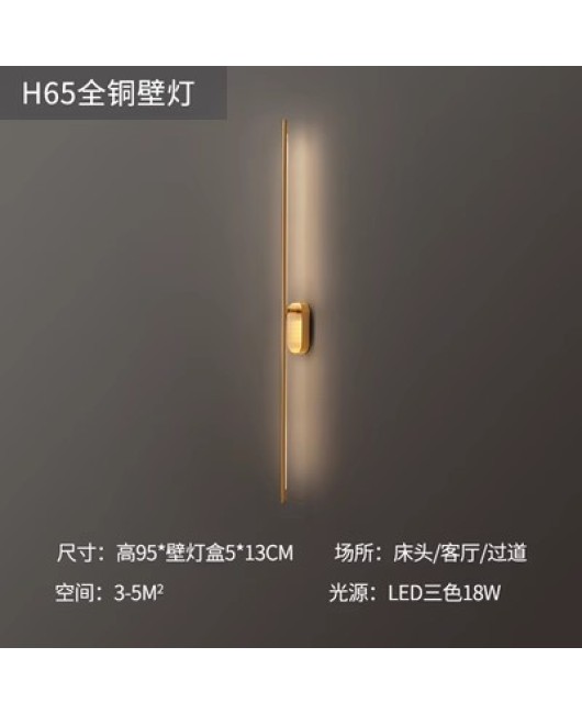 Lutou all copper modern bedroom bedside strip hotel wall lamp villa corridor living room background wall high-end wall lamp