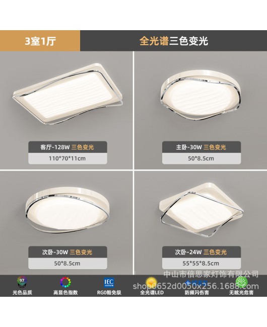 Modern minimalist new high-end living room bedroom room full spectrum ceiling light home intelligent whole house package