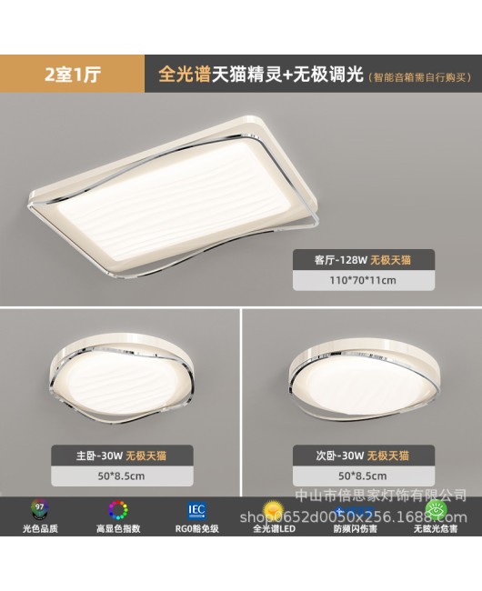 Modern minimalist new high-end living room bedroom room full spectrum ceiling light home intelligent whole house package