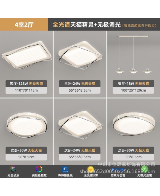 Modern minimalist new high-end living room bedroom room full spectrum ceiling light home intelligent whole house package