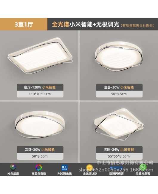 Modern minimalist new high-end living room bedroom room full spectrum ceiling light home intelligent whole house package