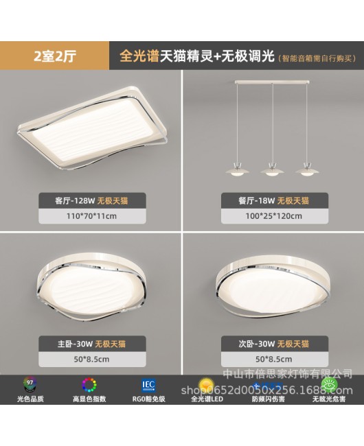 Modern minimalist new high-end living room bedroom room full spectrum ceiling light home intelligent whole house package