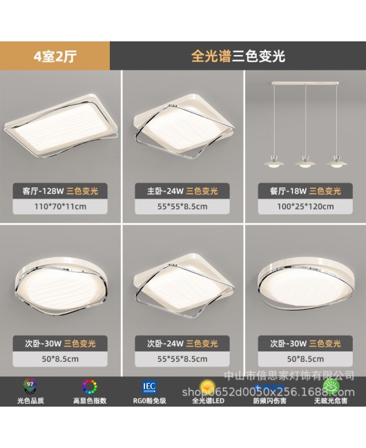 Modern minimalist new high-end living room bedroom room full spectrum ceiling light home intelligent whole house package