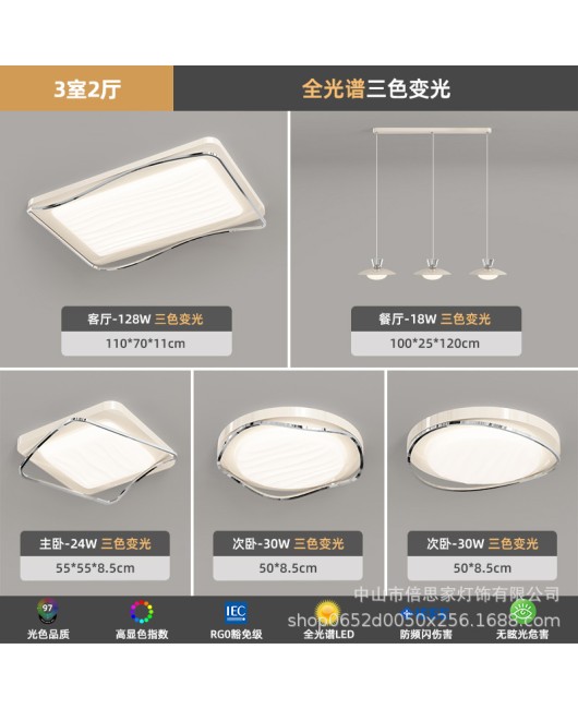 Modern minimalist new high-end living room bedroom room full spectrum ceiling light home intelligent whole house package