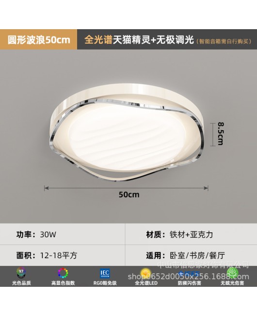 Modern minimalist new high-end living room bedroom room full spectrum ceiling light home intelligent whole house package