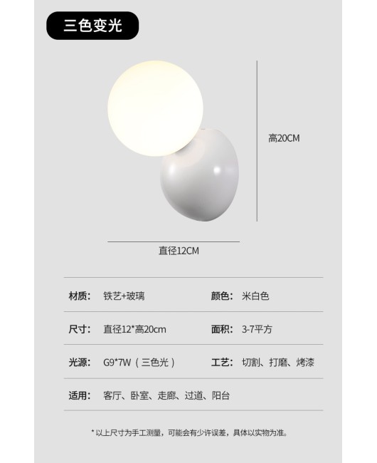 Cream style wall lamp, bedside bedroom night light, creative sofa, background wall, staircase, corridor lighting, colorful spherical lamp