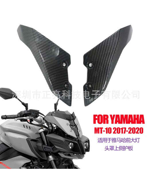 Suitable for Yamaha MT-10 2017-2020 front headlight hood upper panel carbon fiber pattern fairing