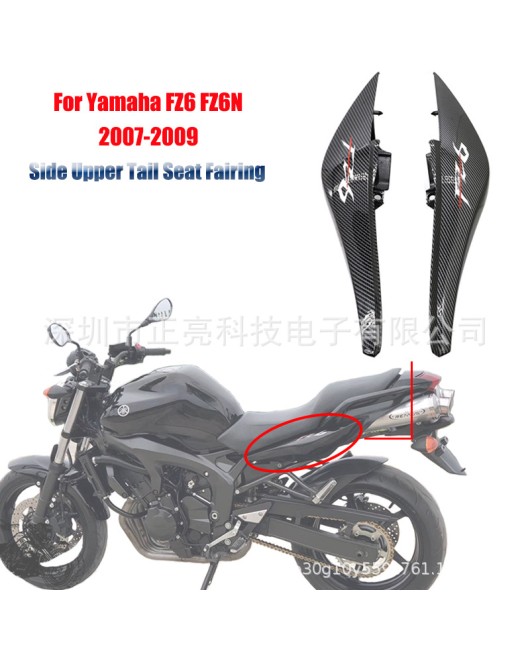 Suitable for Yamaha FZ6 FZ6N 2004 07-09 rear tailstock side panel carbon fiber pattern fairing