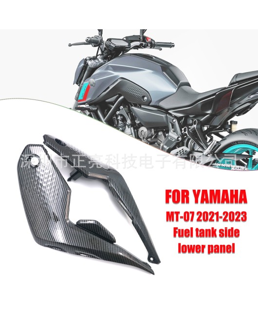 Suitable for Yamaha MT-07 2021-2023 fuel tank lower side panel carbon fiber patterned fairing