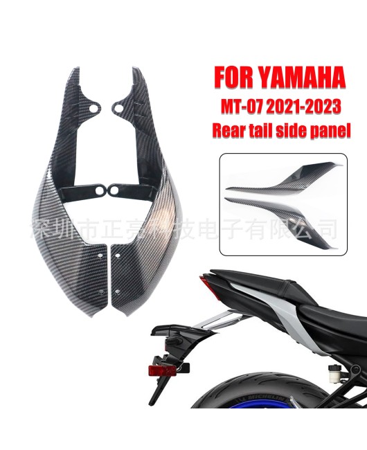 Suitable for YAMAHA MT-07 2021-2023 rear tailstock side wing rear tailstock fairing